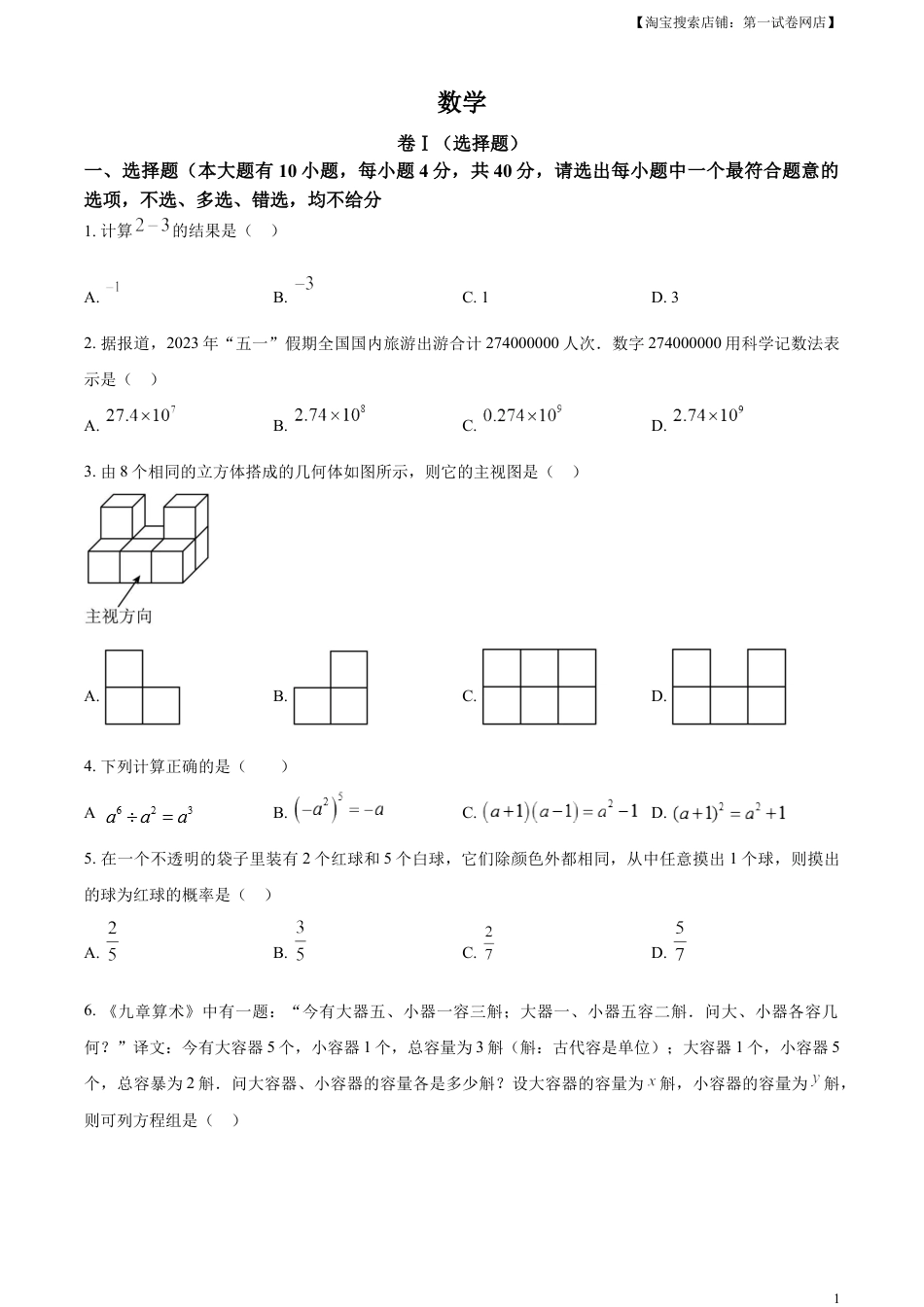 kaoda.com：2023年浙江省绍兴市中考数学真题 （原卷版）kaoda.com.docx_第1页