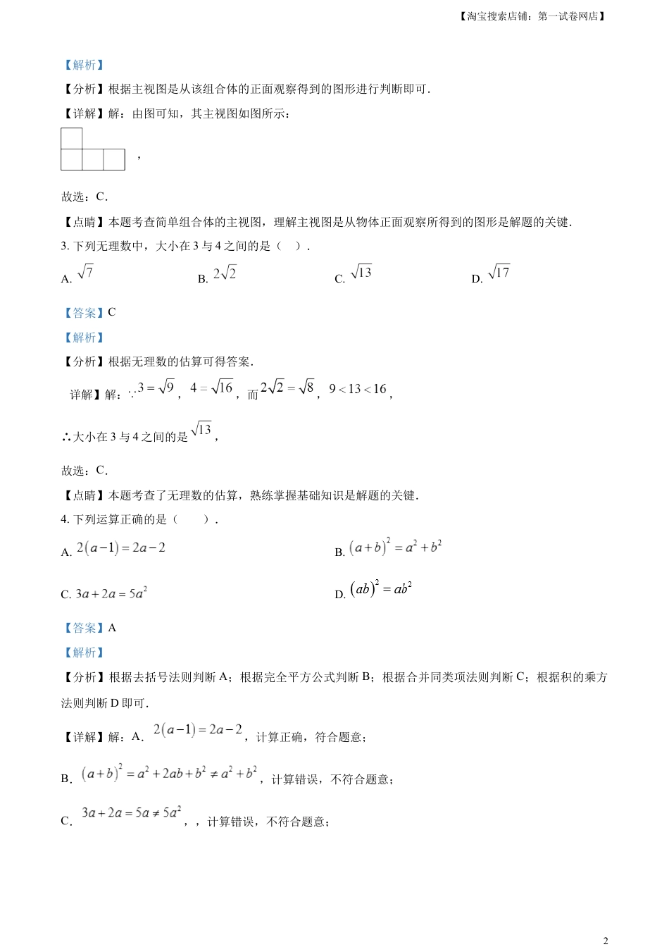 kaoda.com：2023年浙江省台州市中考数学真题（解析版）kaoda.com.docx_第2页