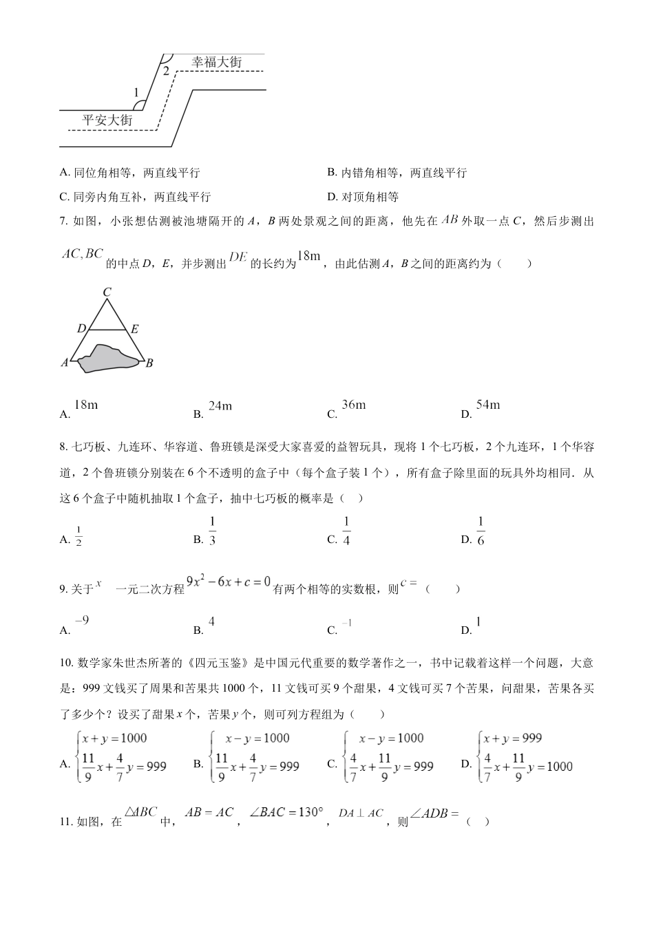 kaoda.com：2024年甘肃省兰州市中考数学试题（原卷版）kaoda.com.docx_第2页