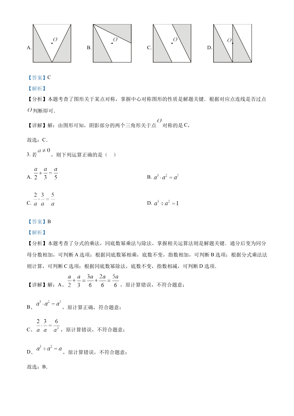 kaoda.com：2024年广东省广州市中考数学试题（解析版）kaoda.com.docx_第2页