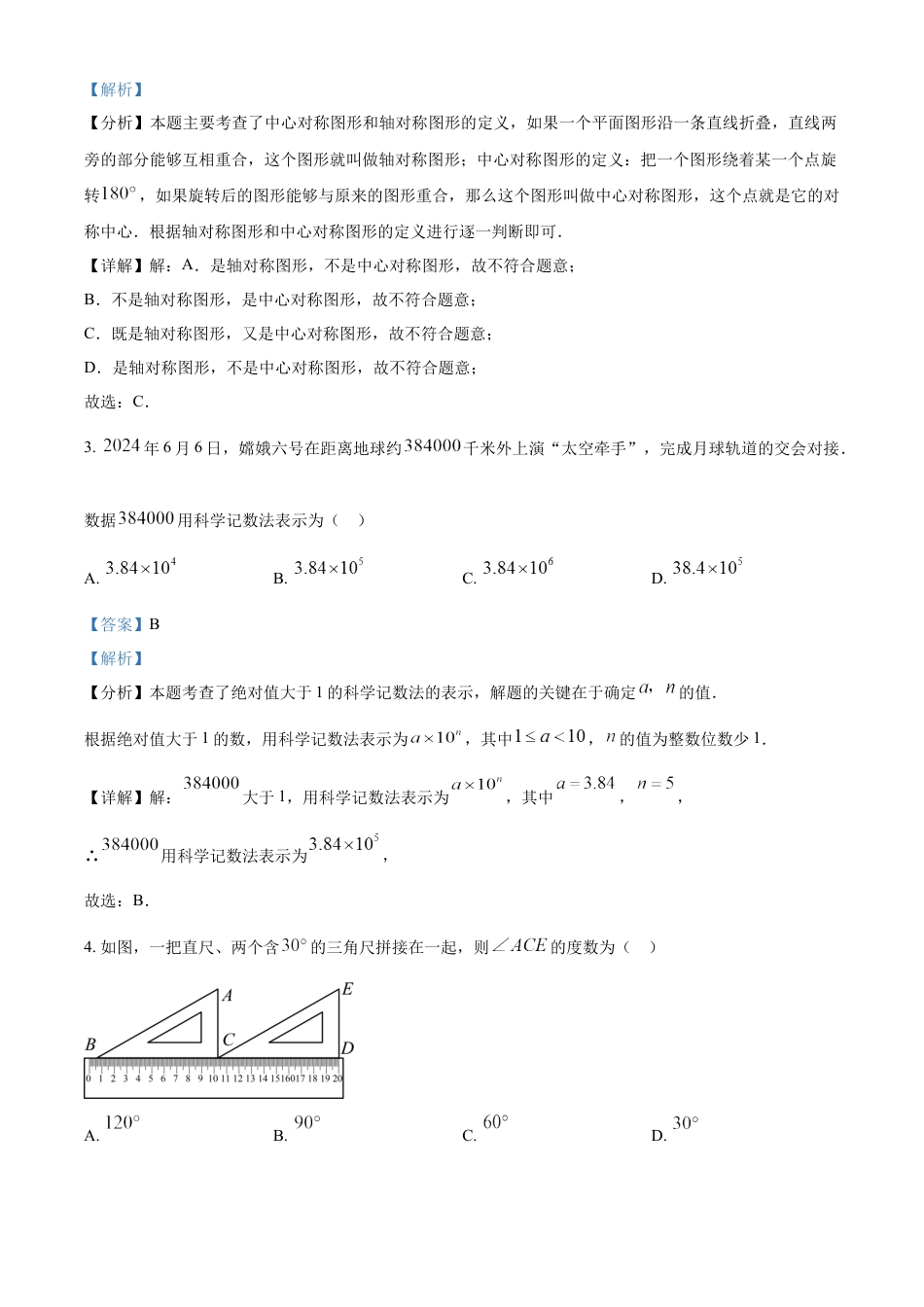 kaoda.com：2024年广东省中考数学试卷（解析版）kaoda.com.docx_第2页