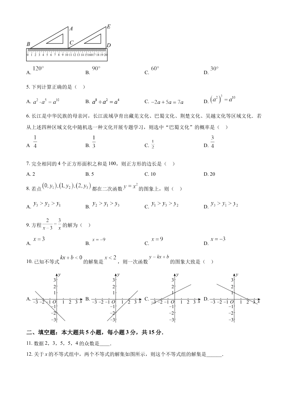 kaoda.com：2024年广东省中考数学试卷（原卷版）kaoda.com.docx_第2页
