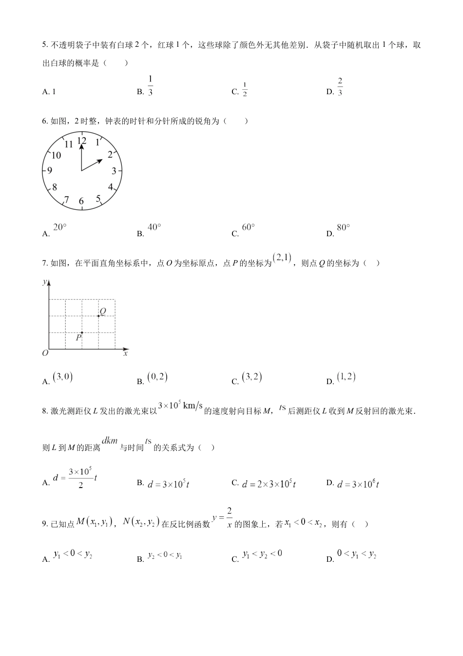 kaoda.com：2024年广西中考数学试题（原卷版）kaoda.com.docx_第2页