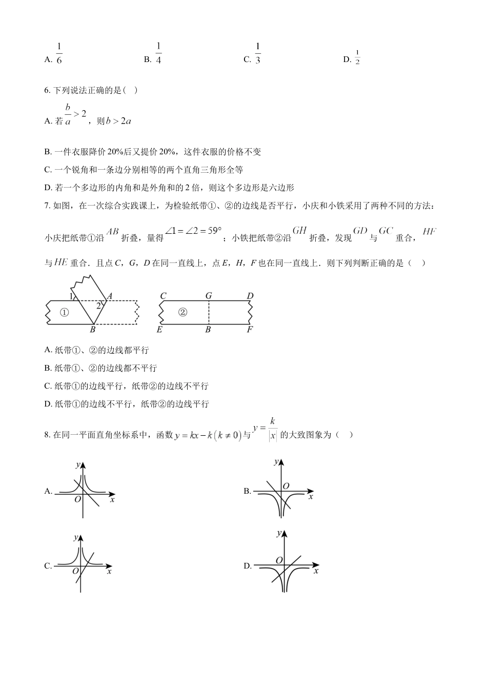 kaoda.com：2024年黑龙江省大庆市中考数学试题（原卷版）(1)kaoda.com.docx_第2页