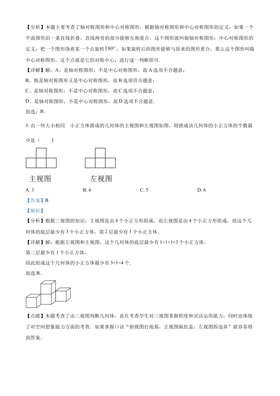 kaoda.com：2024年黑龙江省龙东地区中考数学试题（解析版）kaoda.com.docx_第2页