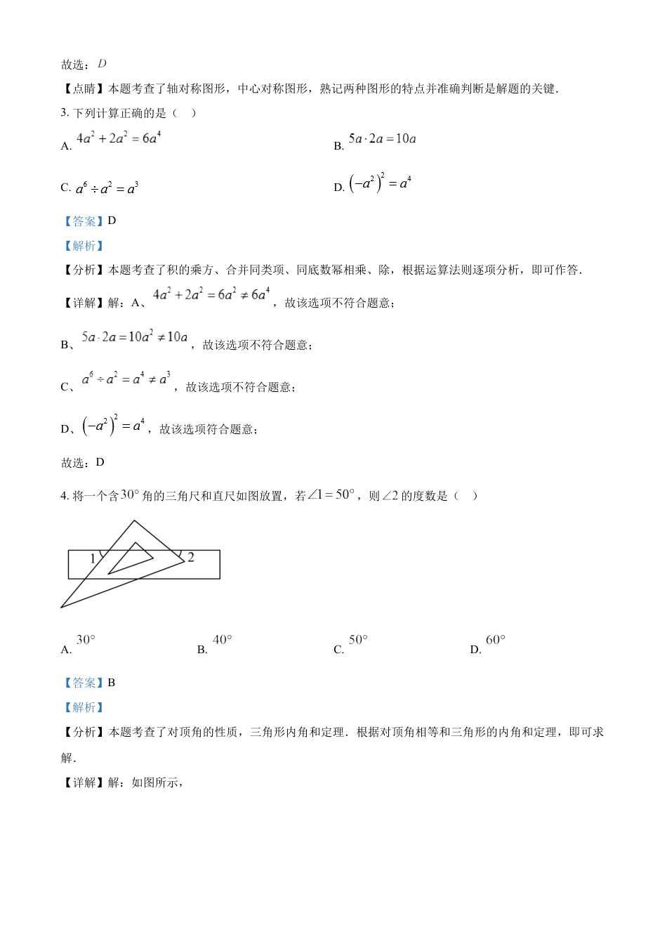 kaoda.com：2024年黑龙江省齐齐哈尔市中考数学试题（解析版）kaoda.com.docx_第2页
