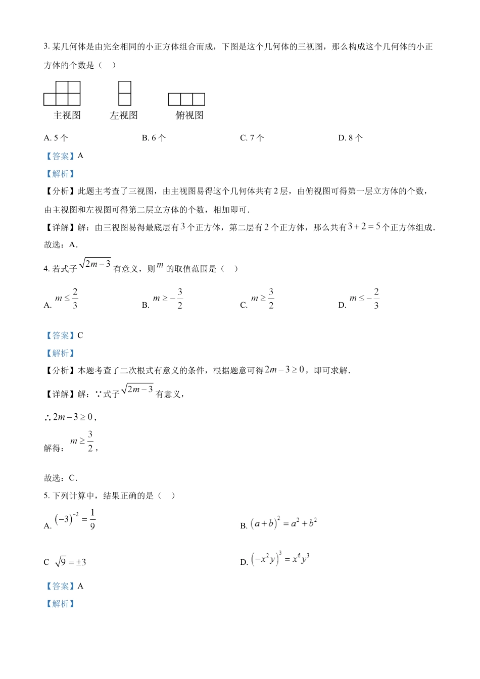 kaoda.com：2024年黑龙江省绥化市中考数学试题（解析版）kaoda.com.docx_第2页