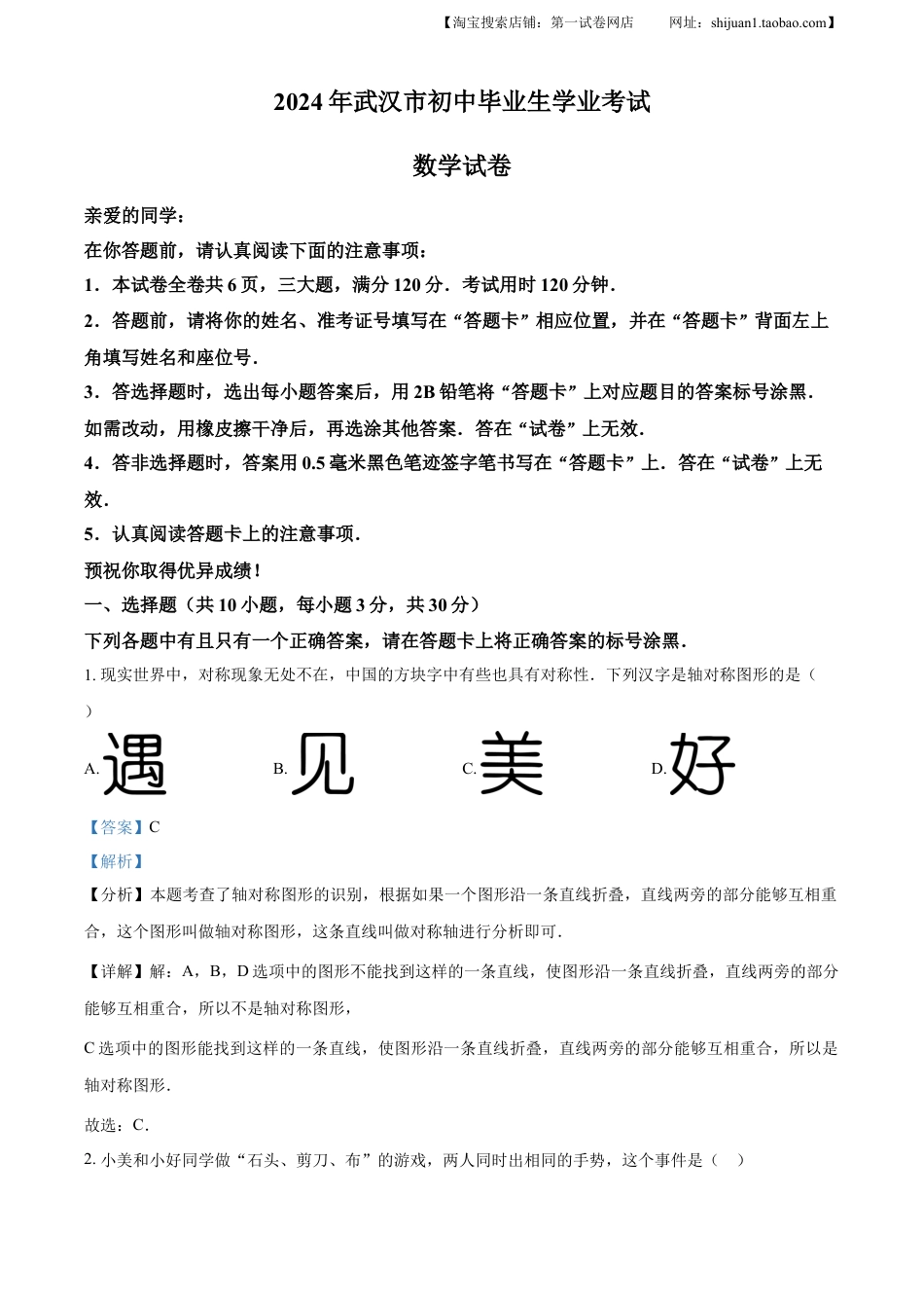kaoda.com：2024年湖北省武汉市中考数学试题（解析版）kaoda.com.docx_第1页