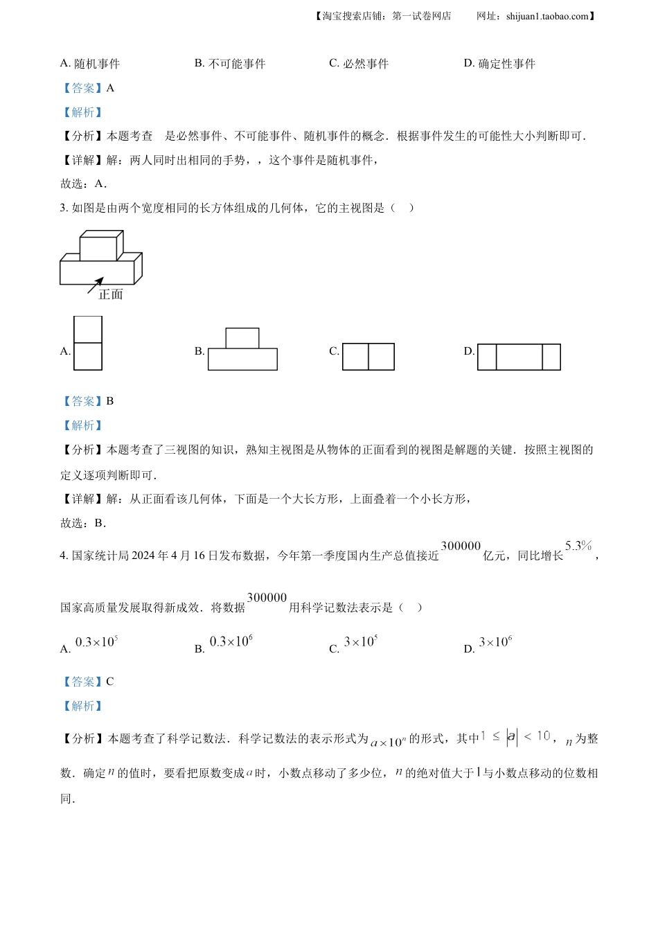 kaoda.com：2024年湖北省武汉市中考数学试题（解析版）kaoda.com.docx_第2页