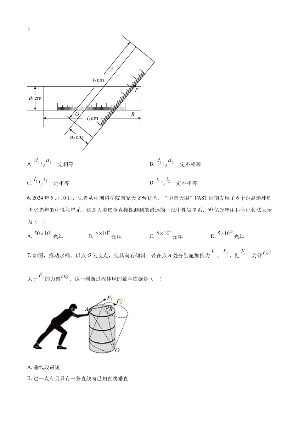 kaoda.com：2024年江苏省常州市中考数学试题（原卷版）kaoda.com.docx_第2页