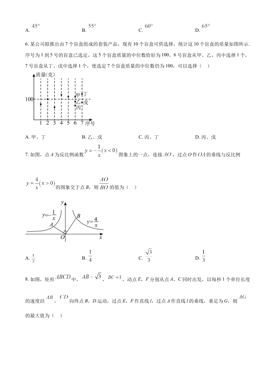 kaoda.com：2024年江苏省苏州市中考数学试题 （原卷版）kaoda.com.docx_第2页