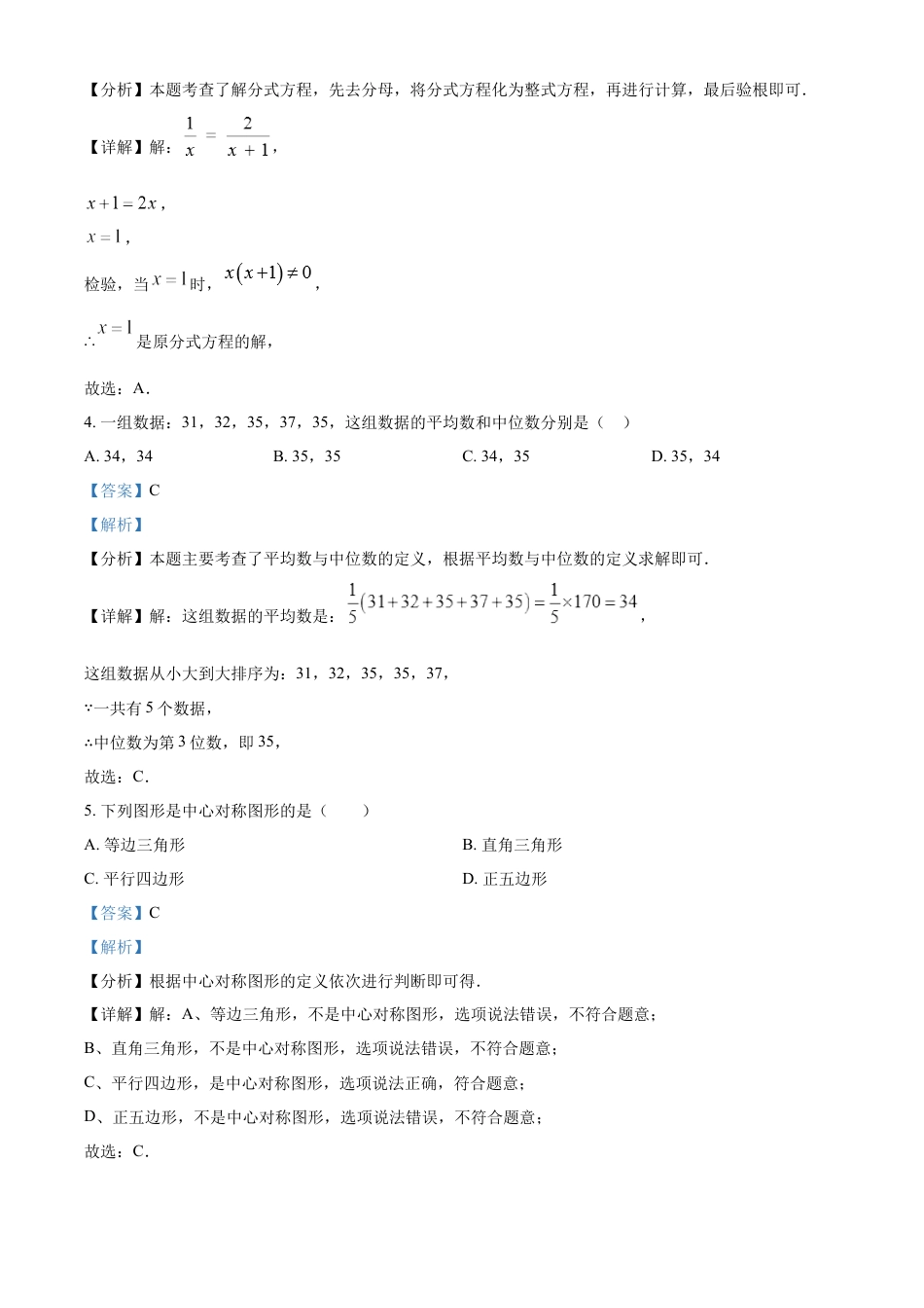 kaoda.com：2024年江苏省无锡市数学中考真题试题（解析版）kaoda.com.docx_第2页