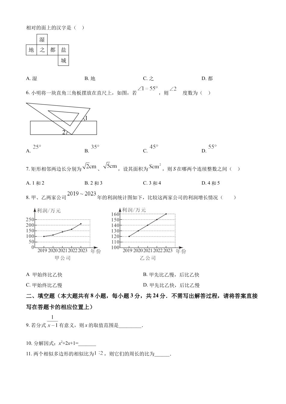 kaoda.com：2024年江苏省盐城市中考数学试题（原卷版）kaoda.com.docx_第2页