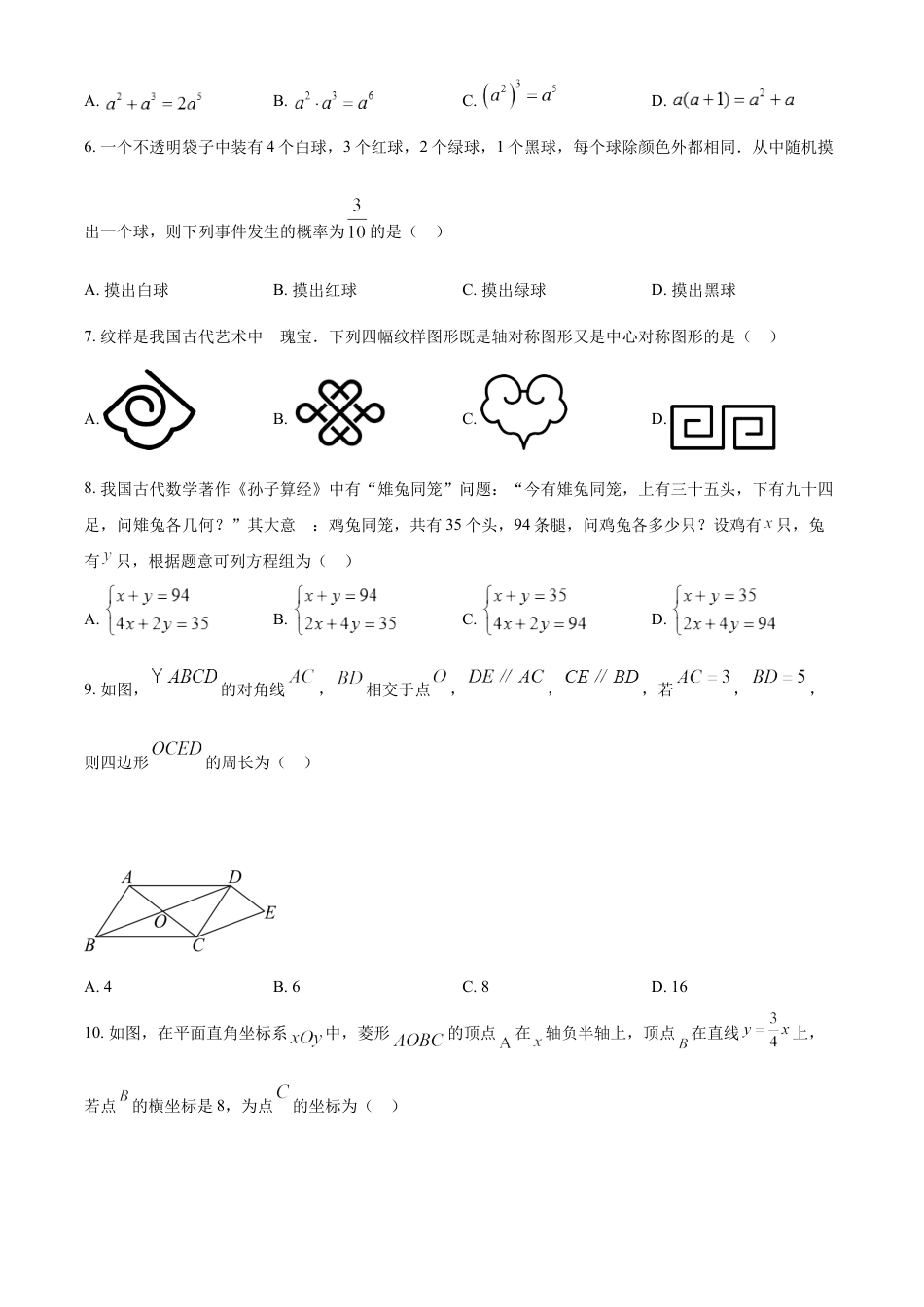kaoda.com：2024年辽宁省中考数学试卷（原卷版）kaoda.com.docx_第2页