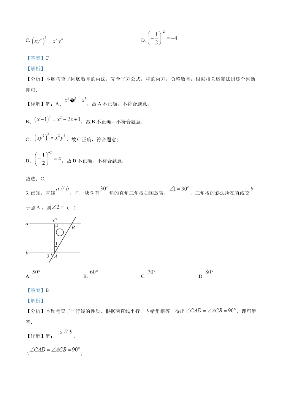 kaoda.com：2024年山东省东营市中考数学试题 （解析版）kaoda.com.docx_第2页