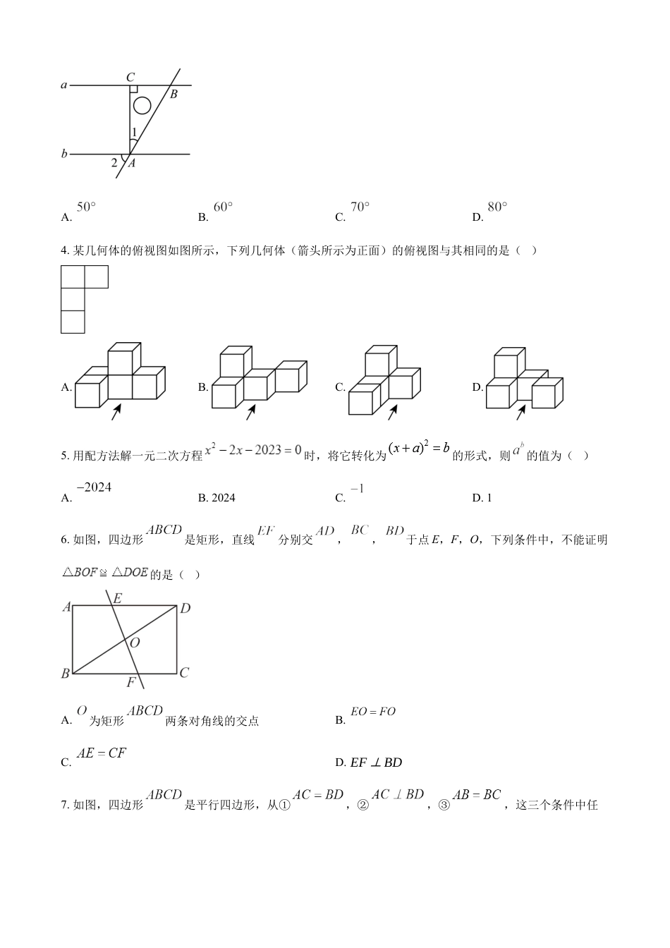 kaoda.com：2024年山东省东营市中考数学试题 （原卷版）kaoda.com.docx_第2页