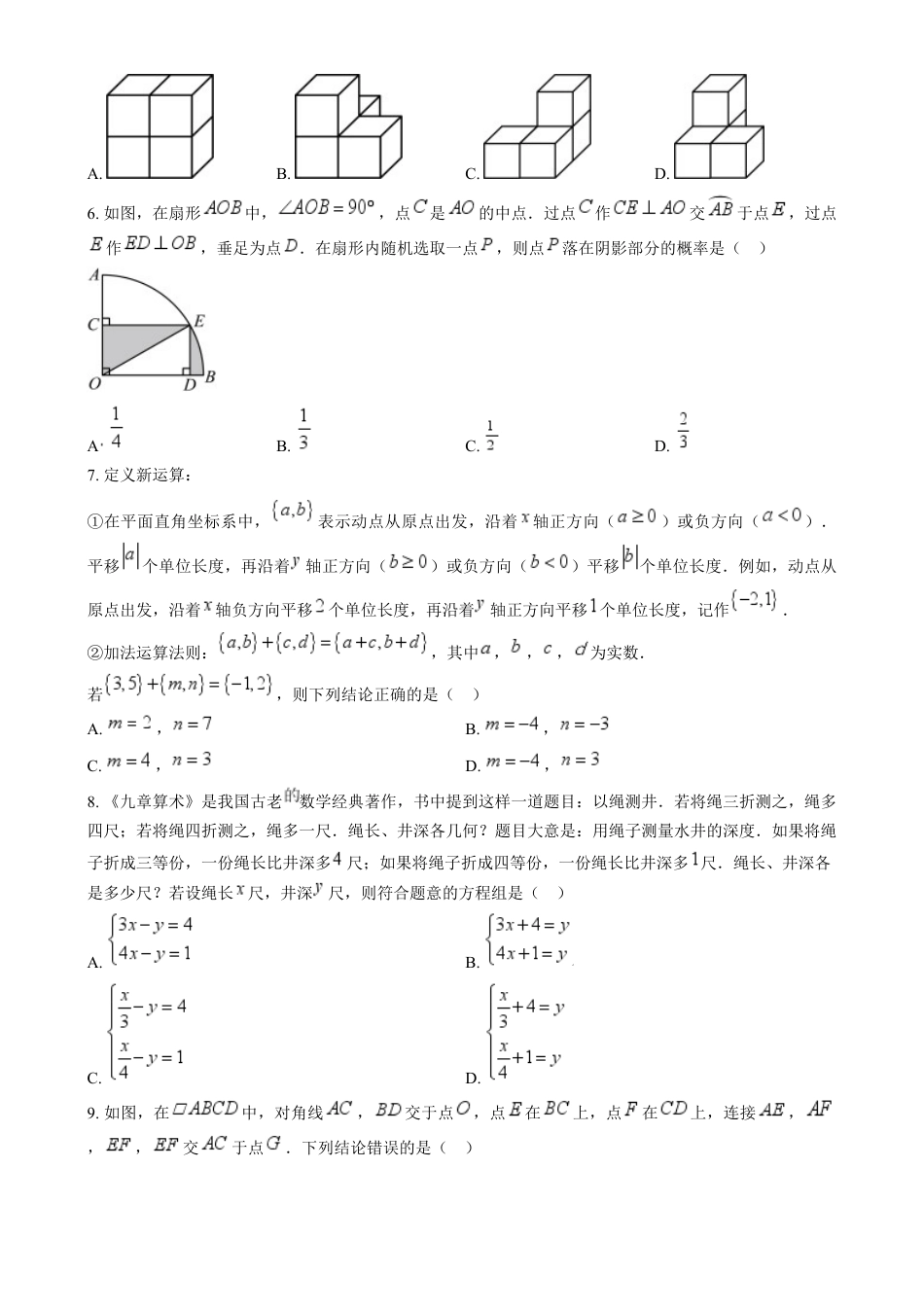 kaoda.com：2024年山东省威海市中考数学试题（原卷版）kaoda.com.docx_第2页