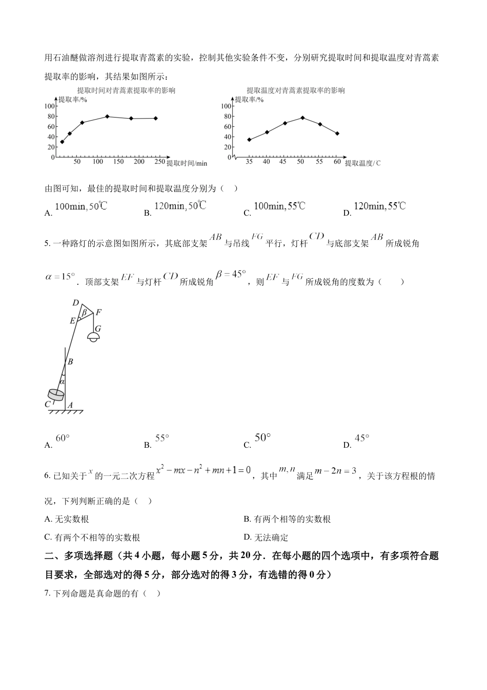 kaoda.com：2024年山东省潍坊市数学中考真题试题（原卷版）kaoda.com.docx_第2页