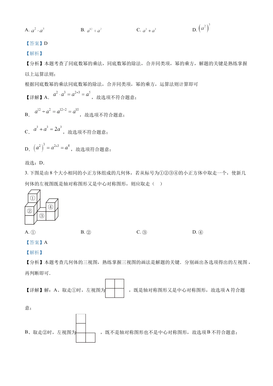 kaoda.com：2024年山东省烟台市中考数学试题（解析版）kaoda.com.docx_第2页