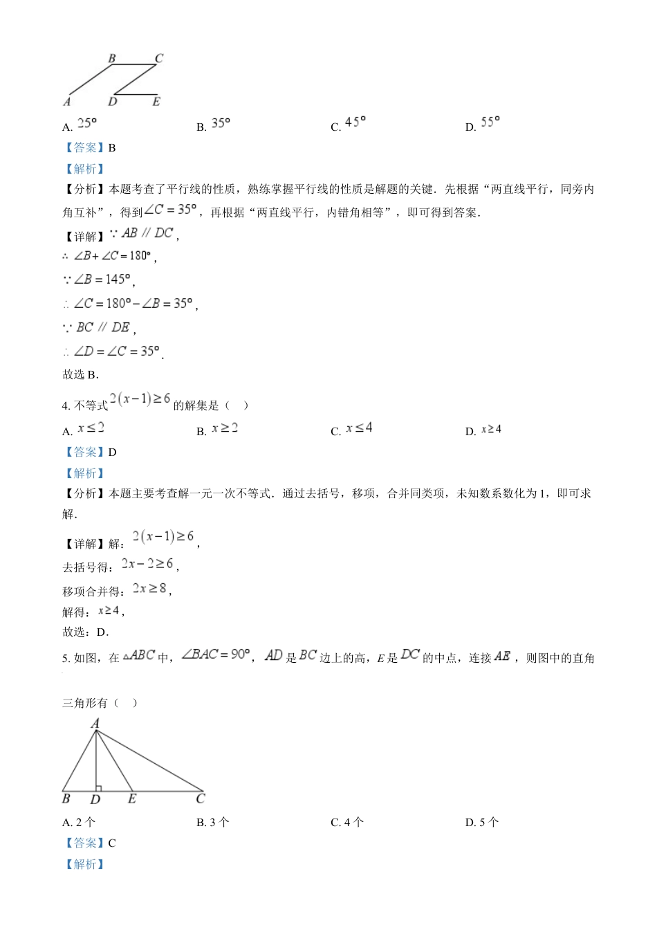 kaoda.com：2024年陕西省中考数学试题（解析版）kaoda.com.docx_第2页