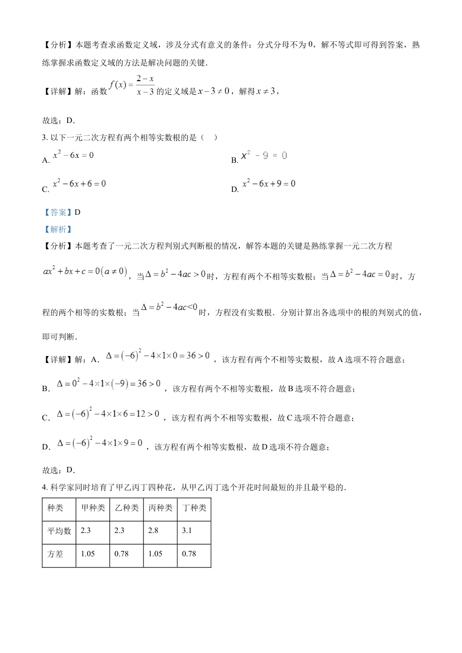 kaoda.com：2024年上海市中考数学试题 （解析版）kaoda.com.docx_第2页