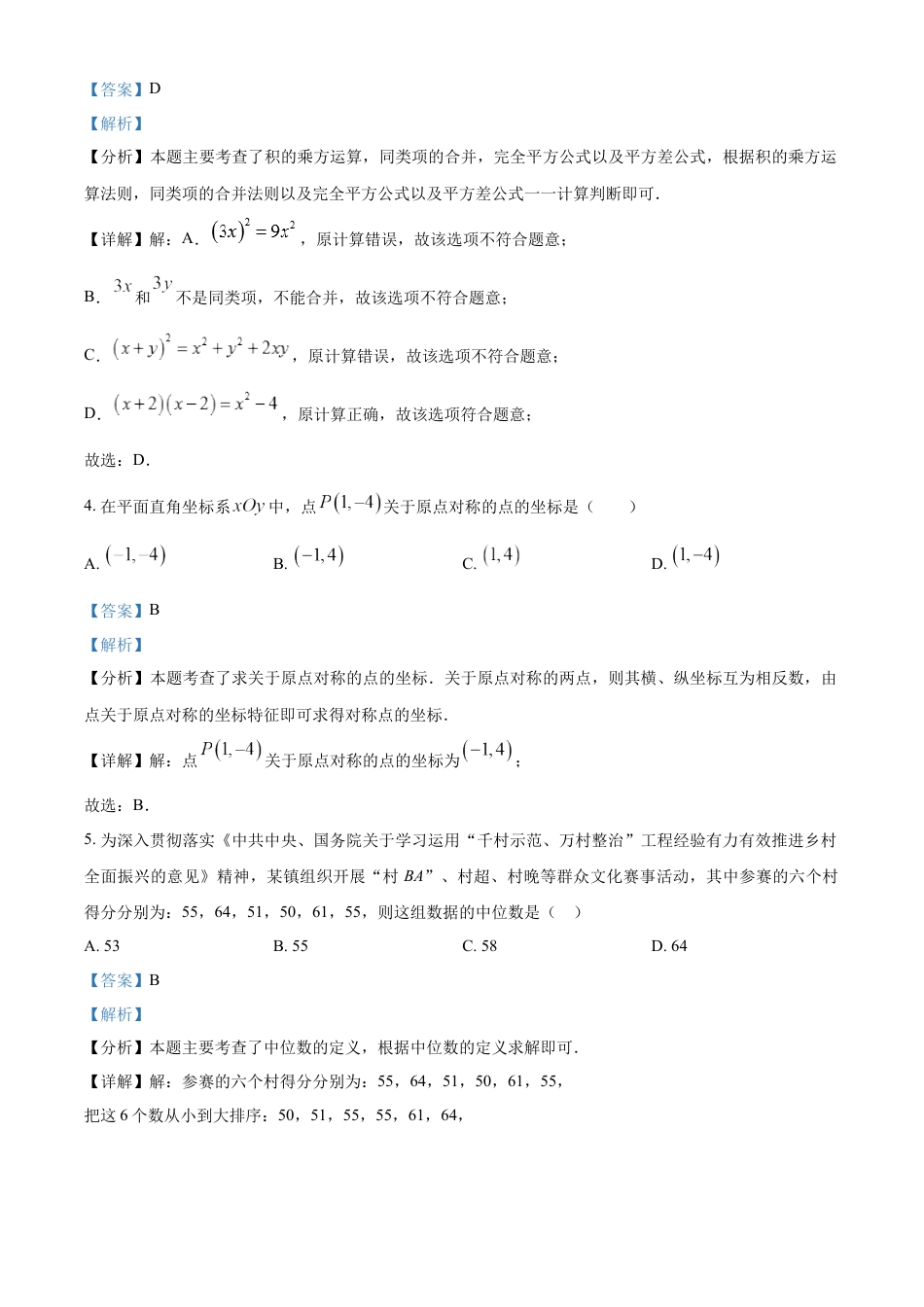 kaoda.com：2024年四川省成都市中考数学试题（解析版）kaoda.com.docx_第2页