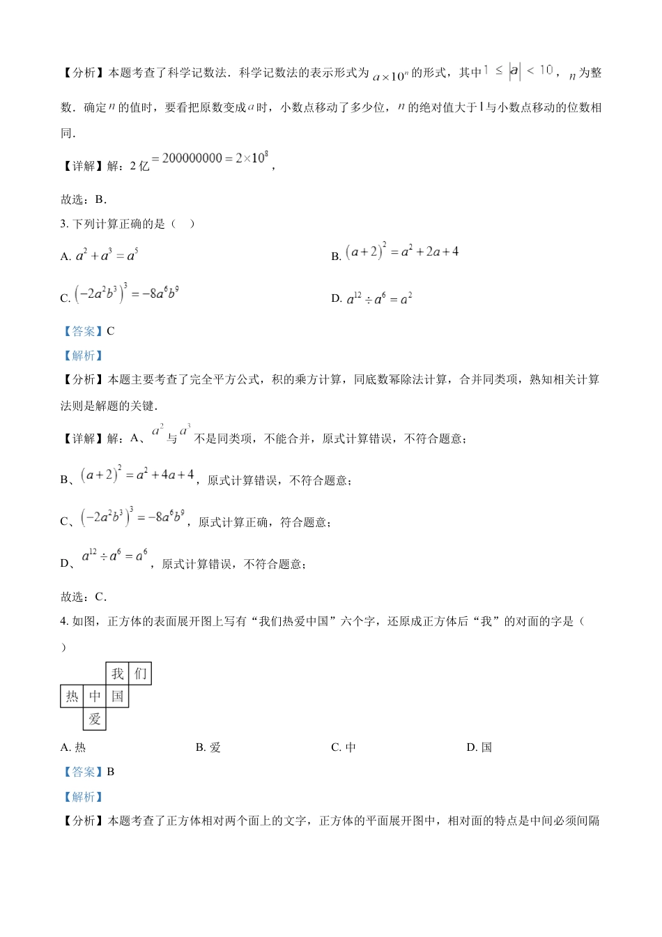 kaoda.com：2024年四川省达州市中考数学真题（解析版）kaoda.com.docx_第2页