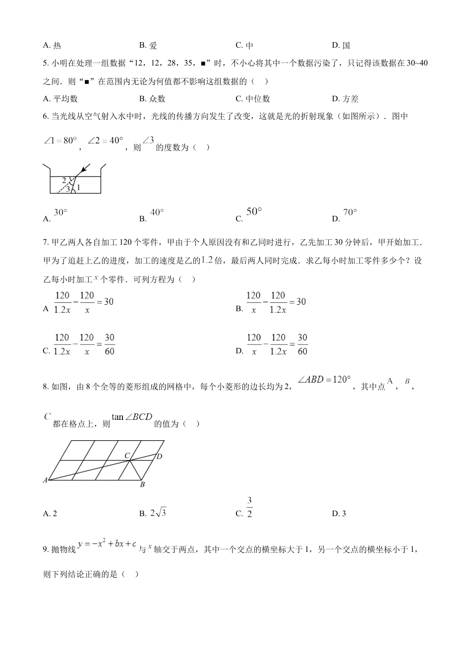 kaoda.com：2024年四川省达州市中考数学真题（原卷版）kaoda.com.docx_第2页