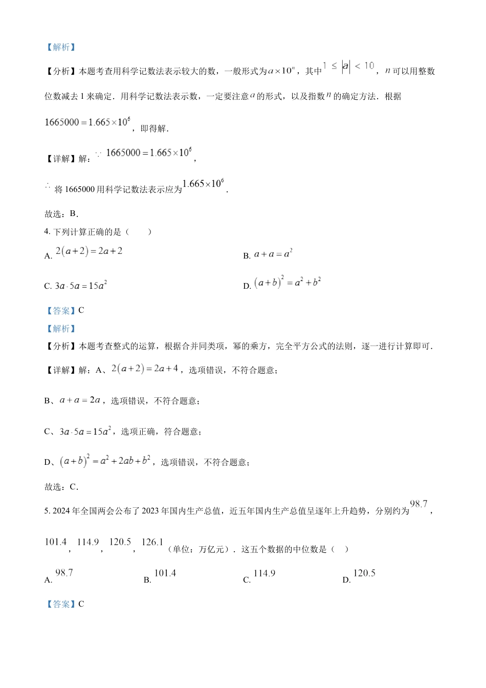 kaoda.com：2024年四川省甘孜中考数学试题（解析版）kaoda.com.docx_第2页