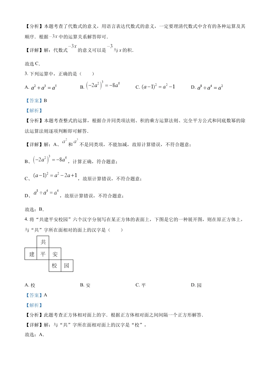 kaoda.com：2024年四川省广安市中考数学试题（解析版）kaoda.com.docx_第2页