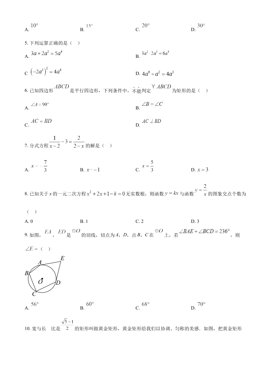 kaoda.com：2024年四川省泸州市中考数学试题（原卷版）kaoda.com.docx_第2页