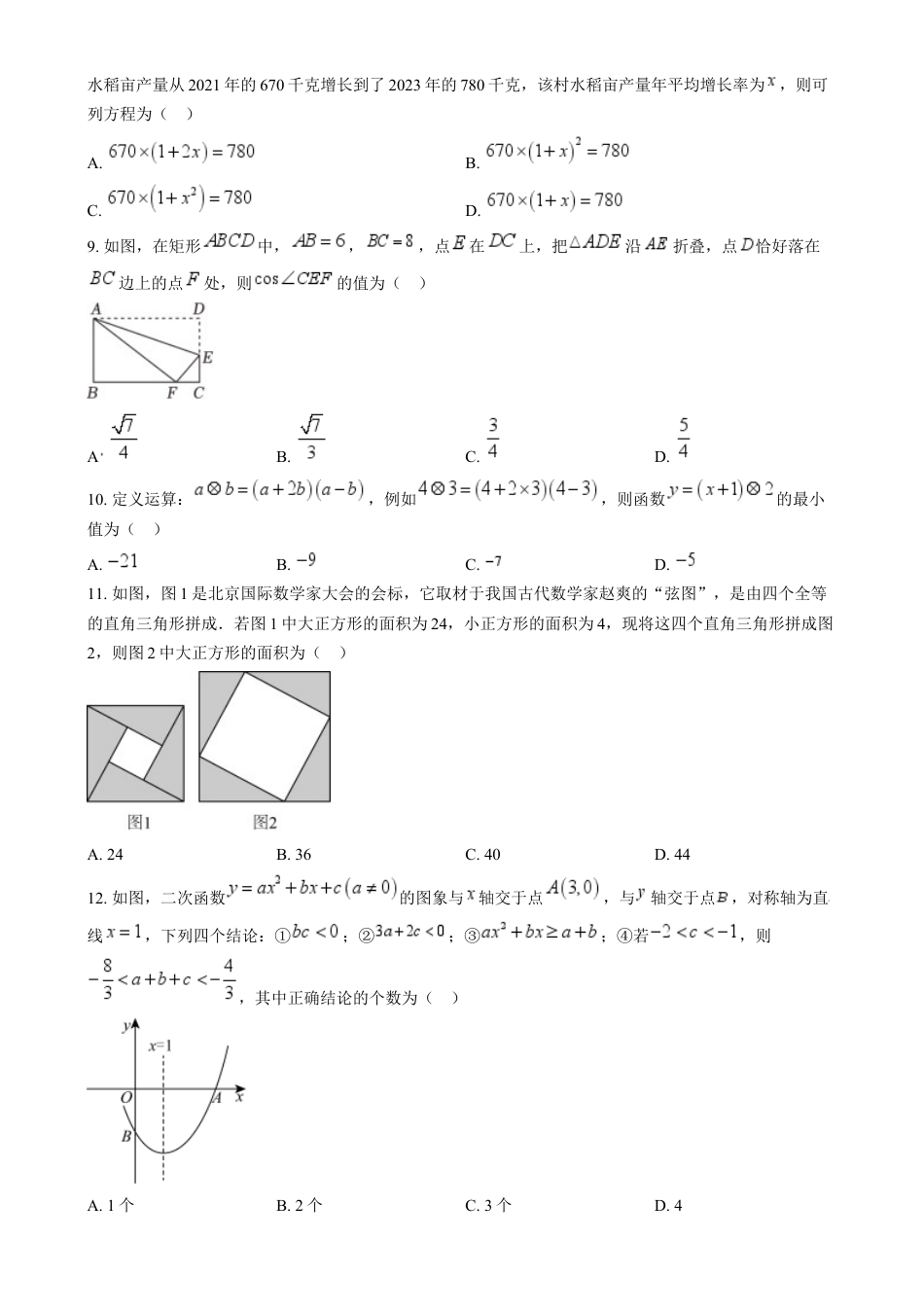 kaoda.com：2024年四川省眉山市中考数学试题（原卷版）kaoda.com.docx_第2页