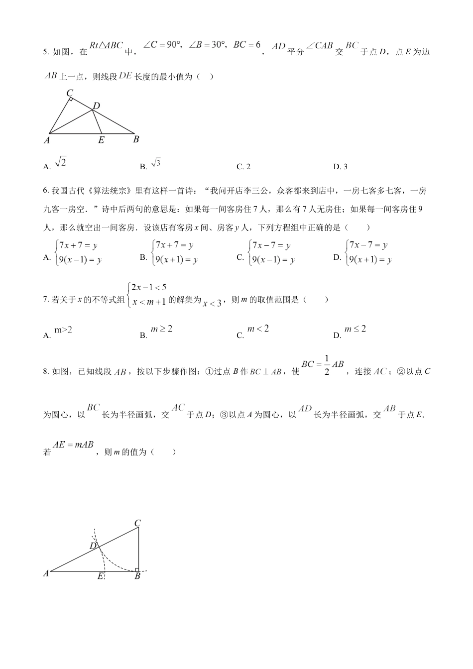 kaoda.com：2024年四川省南充市中考数学试题（原卷版）kaoda.com.docx_第2页