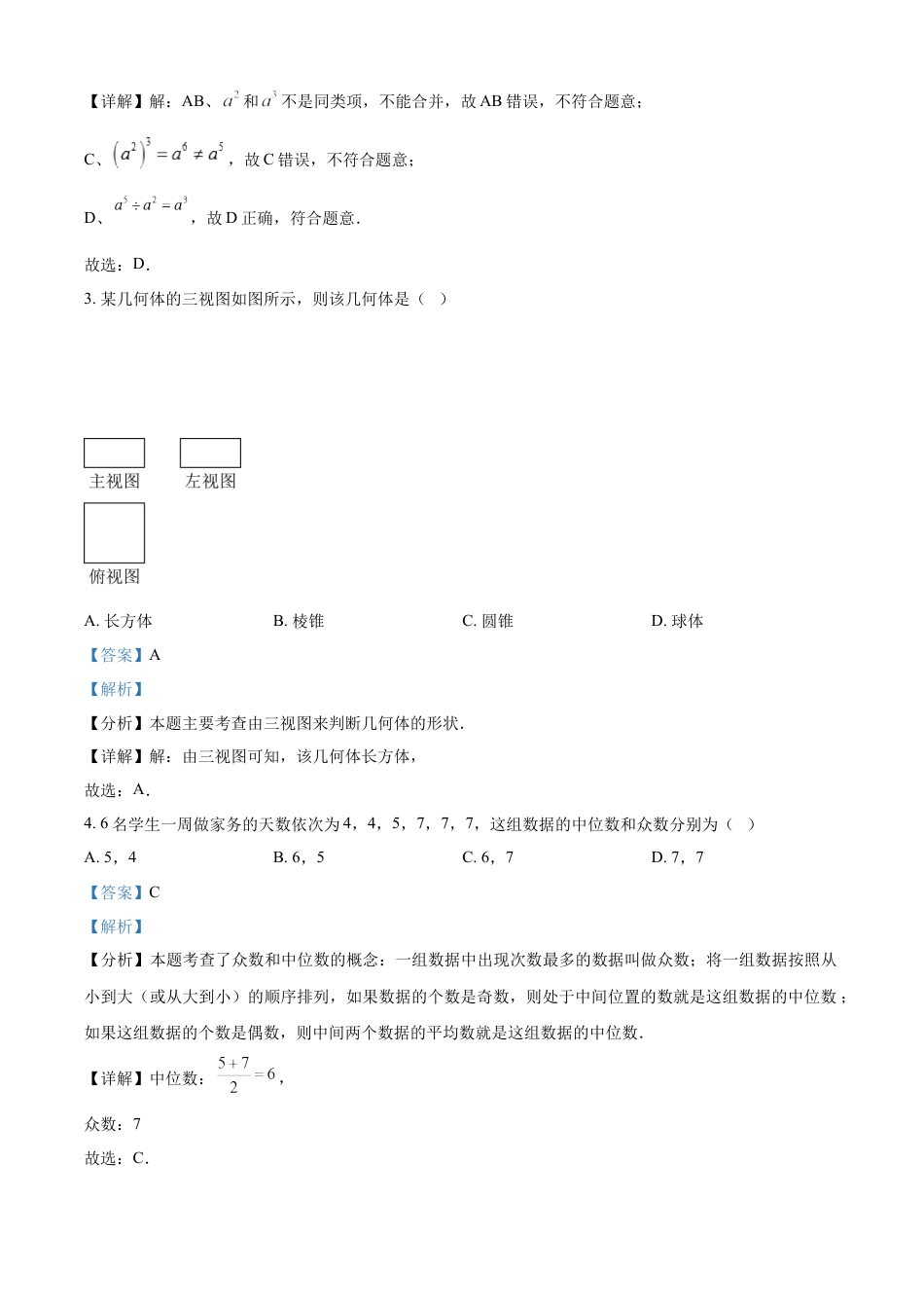 kaoda.com：2024年四川省资阳市中考数学试题（解析版）kaoda.com.docx_第2页