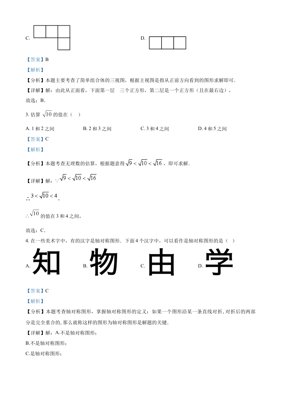 kaoda.com：2024年天津市中考 数学试题（解析版）kaoda.com.docx_第2页