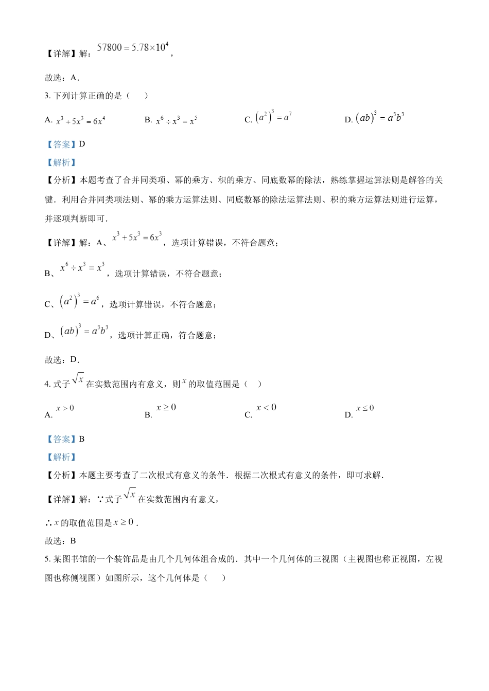 kaoda.com：2024年云南省中考数学试题（解析版）kaoda.com.docx_第2页