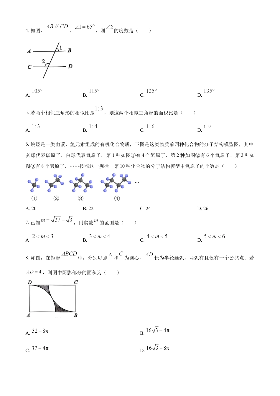 kaoda.com：2024年重庆市中考真题（A卷）数学试题（原卷版）kaoda.com.docx_第2页