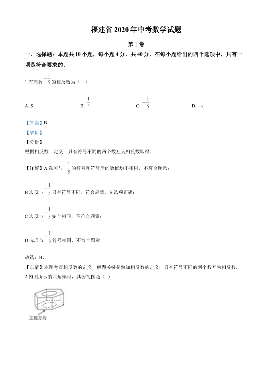 kaoda.com：福建省2020年中考数学试题（解析版）kaoda.com.doc_第1页