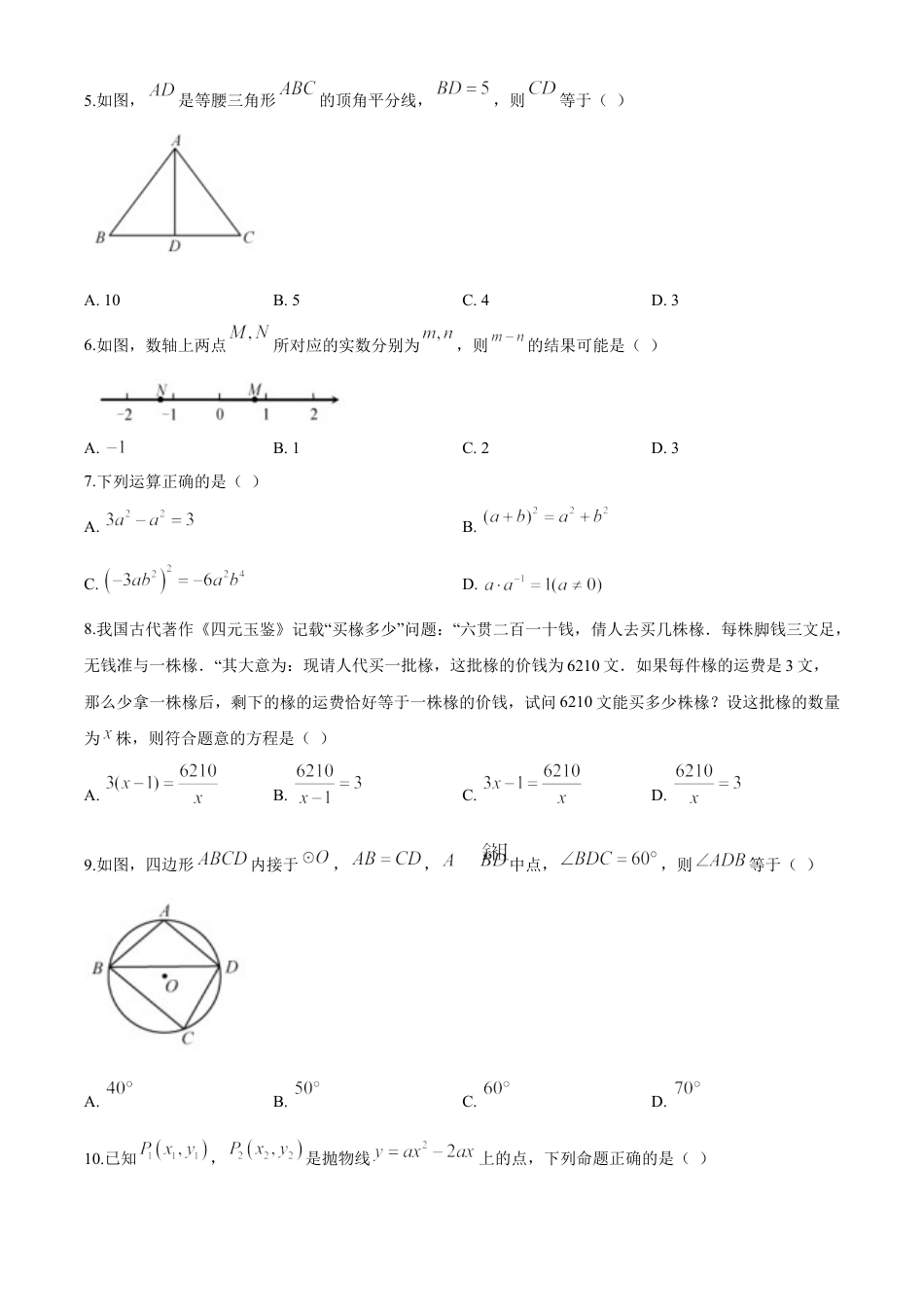 kaoda.com：福建省2020年中考数学试题（原卷版）kaoda.com.doc_第2页