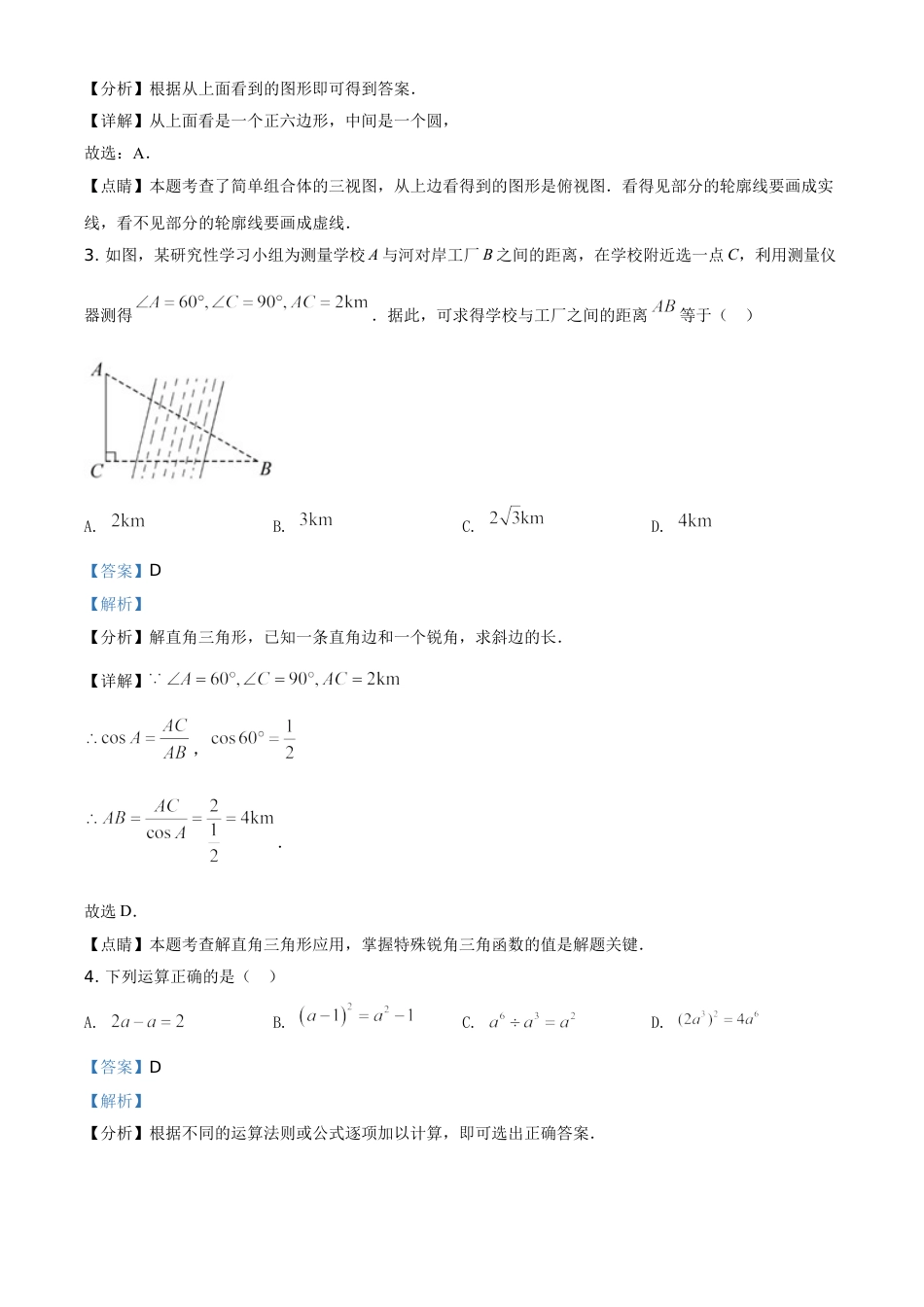 kaoda.com：福建省2021年中考数学试卷（解析版）kaoda.com.doc_第2页