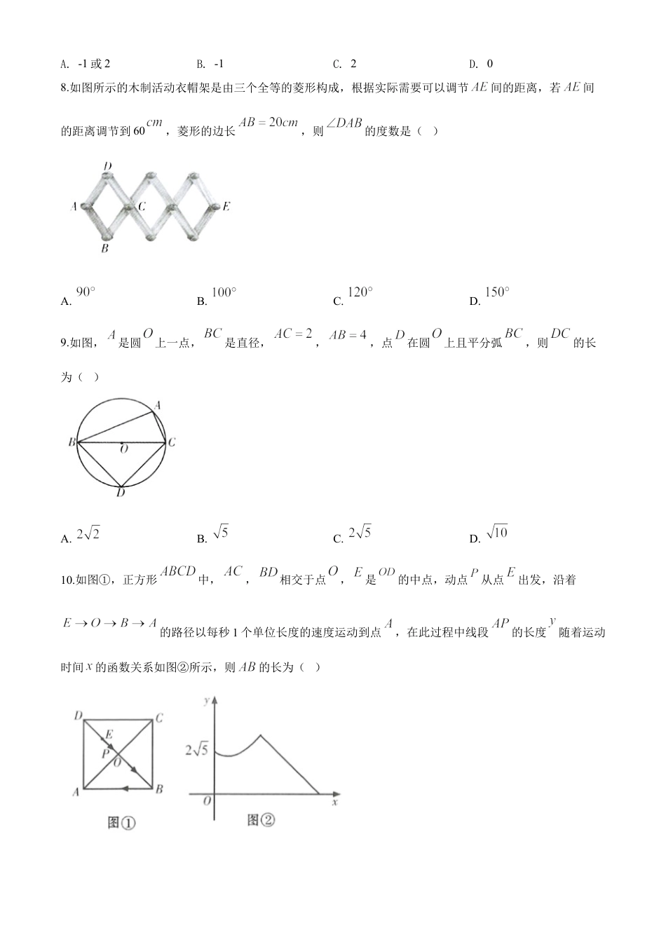 kaoda.com：甘肃省定西市2020年中考数学试题（原卷版）kaoda.com.doc_第2页