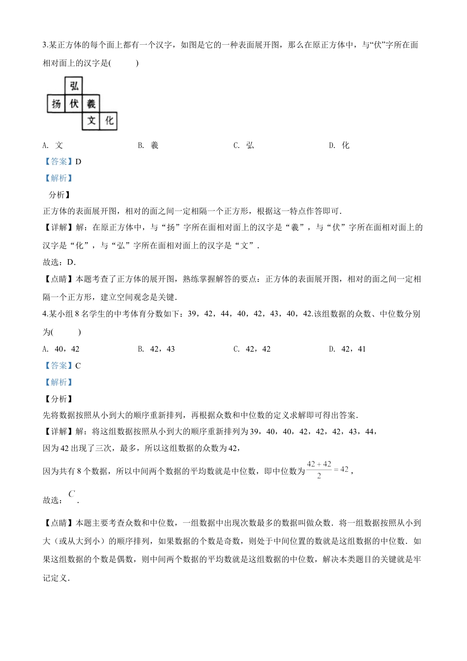 kaoda.com：甘肃省天水市2020年中考数学试题（解析版）kaoda.com.doc_第2页
