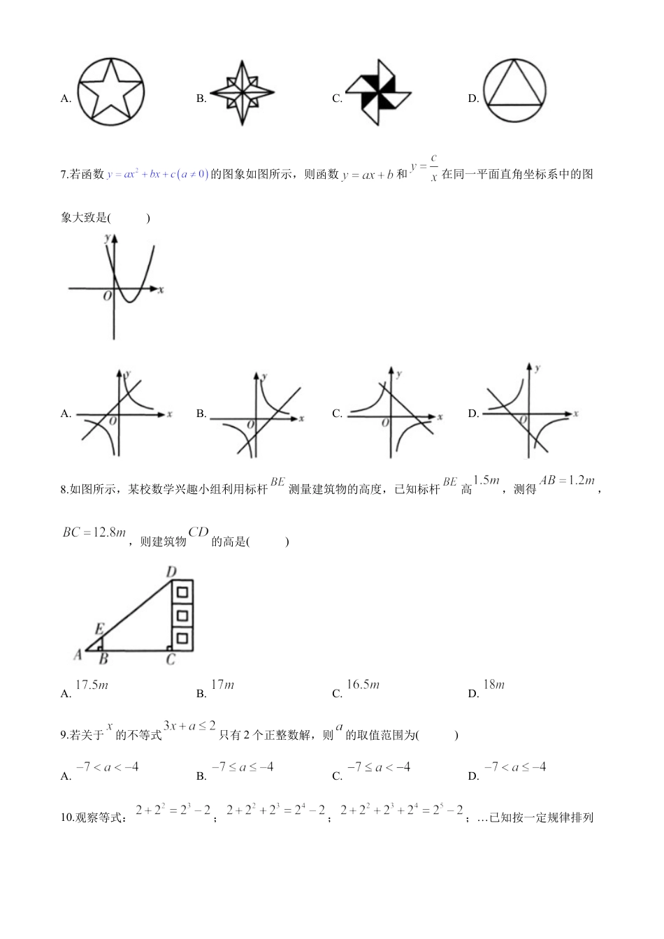 kaoda.com：甘肃省天水市2020年中考数学试题（原卷版）kaoda.com.doc_第2页