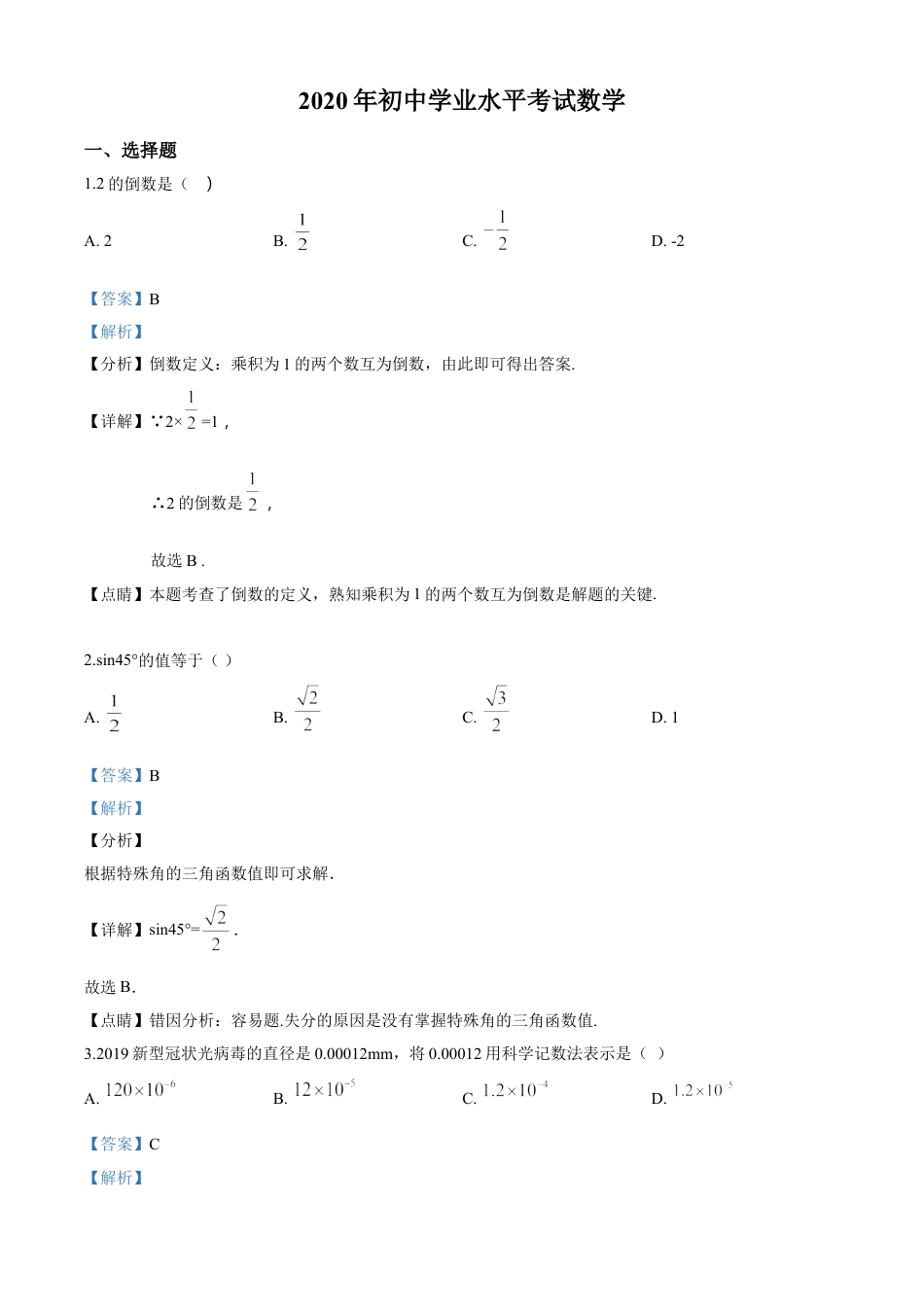 kaoda.com：广西玉林市2020年中考数学试题（解析版）kaoda.com.doc_第1页