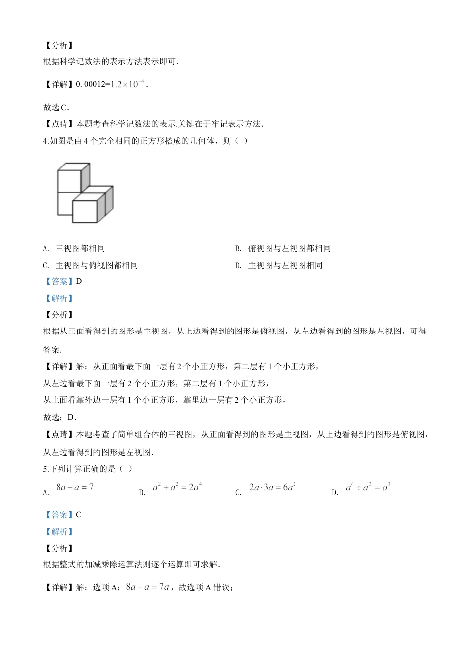 kaoda.com：广西玉林市2020年中考数学试题（解析版）kaoda.com.doc_第2页