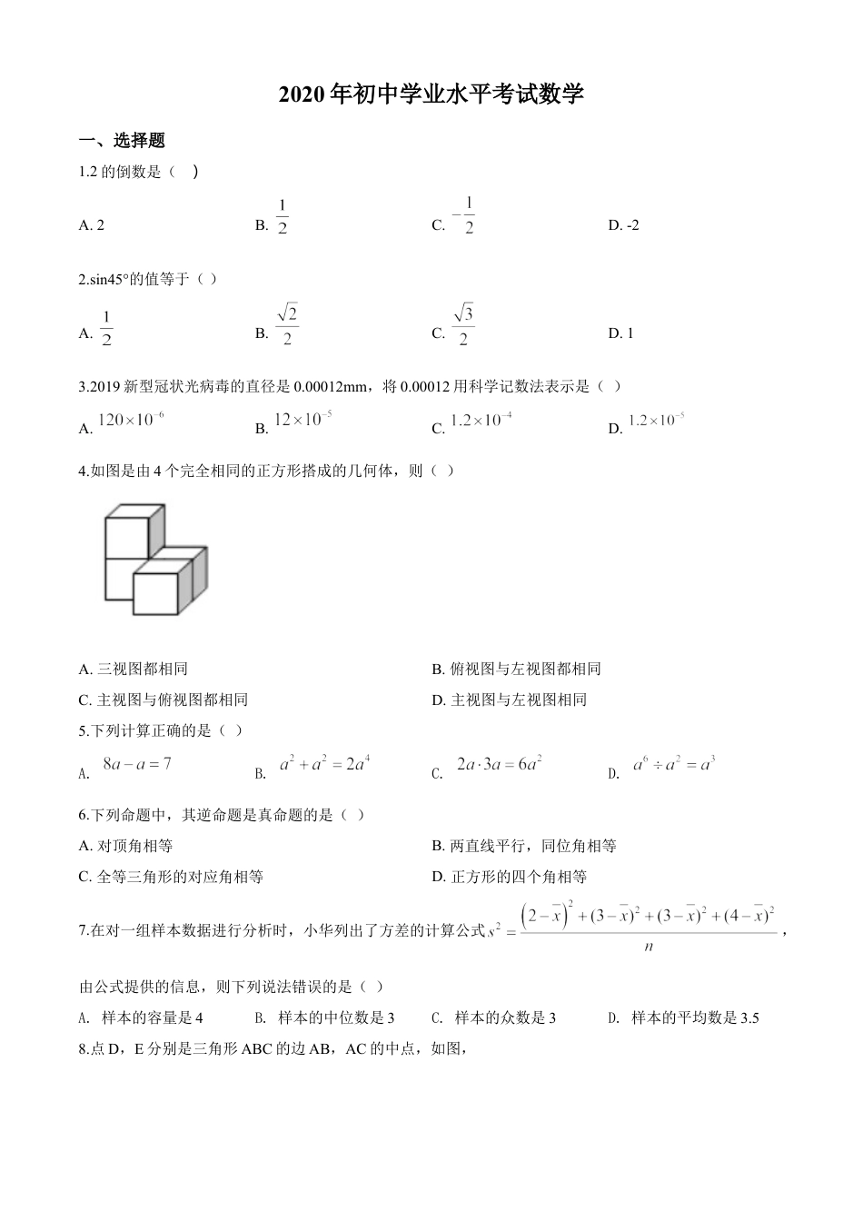 kaoda.com：广西玉林市2020年中考数学试题（原卷版）kaoda.com.doc_第1页
