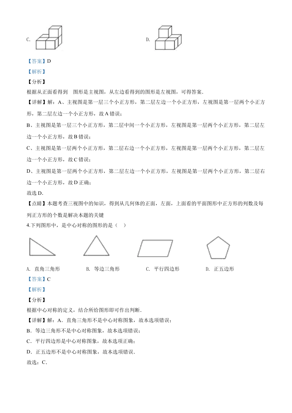kaoda.com：贵州省毕节市2020年中考数学试题（解析版）kaoda.com.doc_第2页