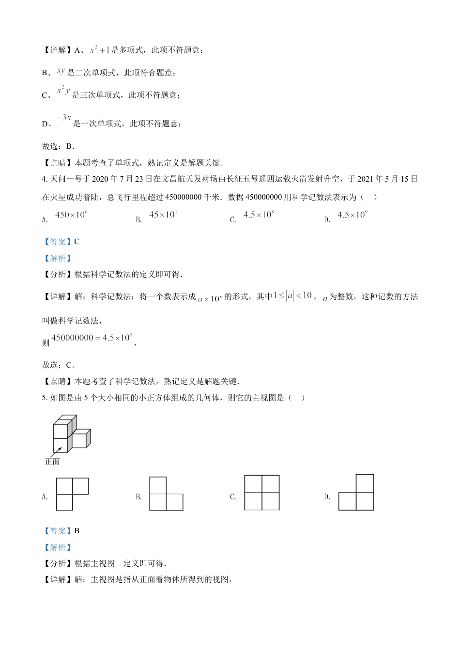 kaoda.com：海南省2021年中考数学真题试卷（解析版）kaoda.com.doc_第2页