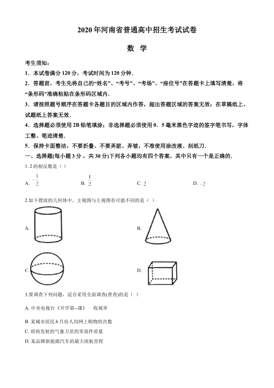 kaoda.com：河南省2020年中考数学试题（原卷版）kaoda.com.doc_第1页