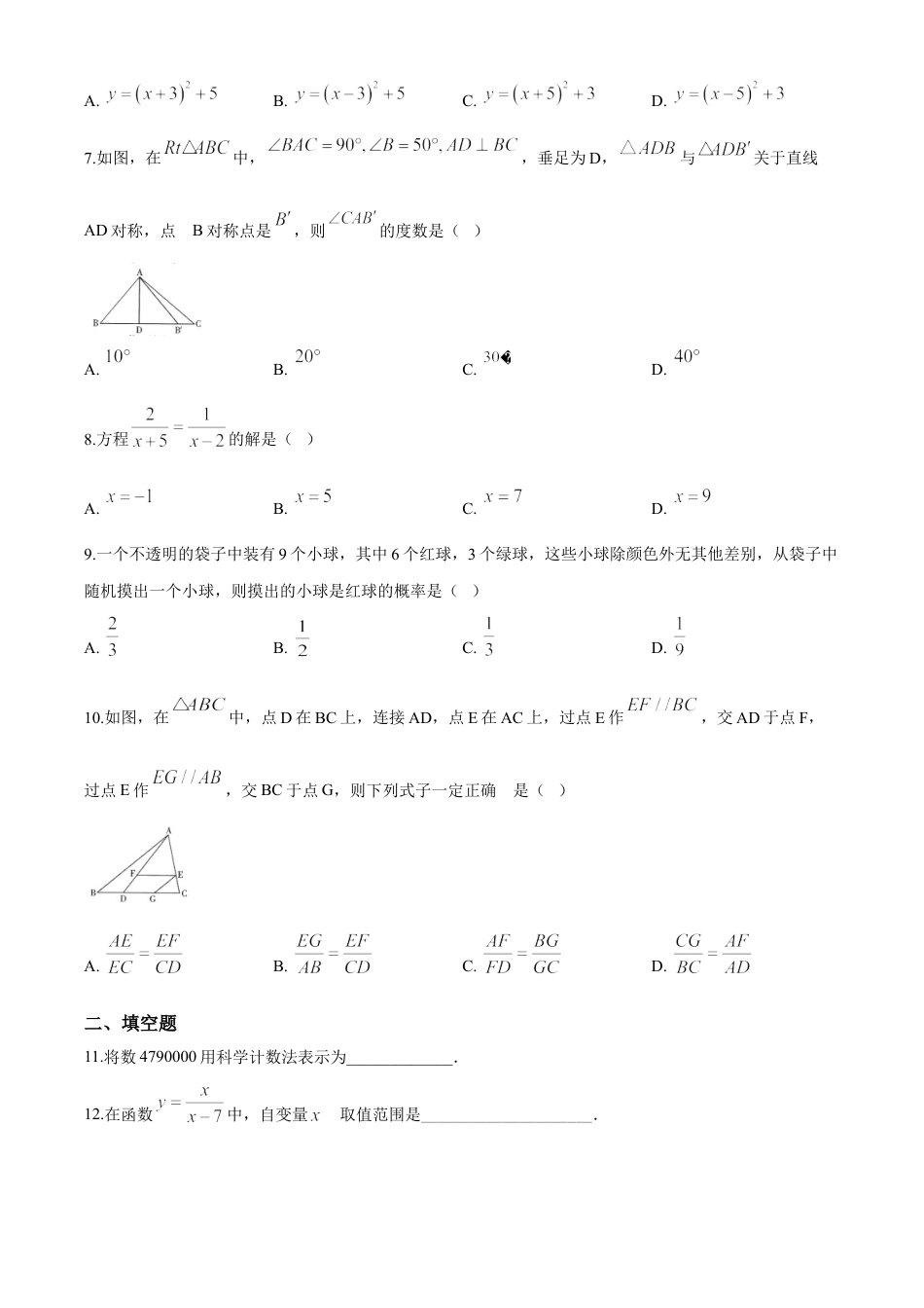 kaoda.com：黑龙江省哈尔滨市2020年中考数学试题（原卷版）kaoda.com.doc_第2页